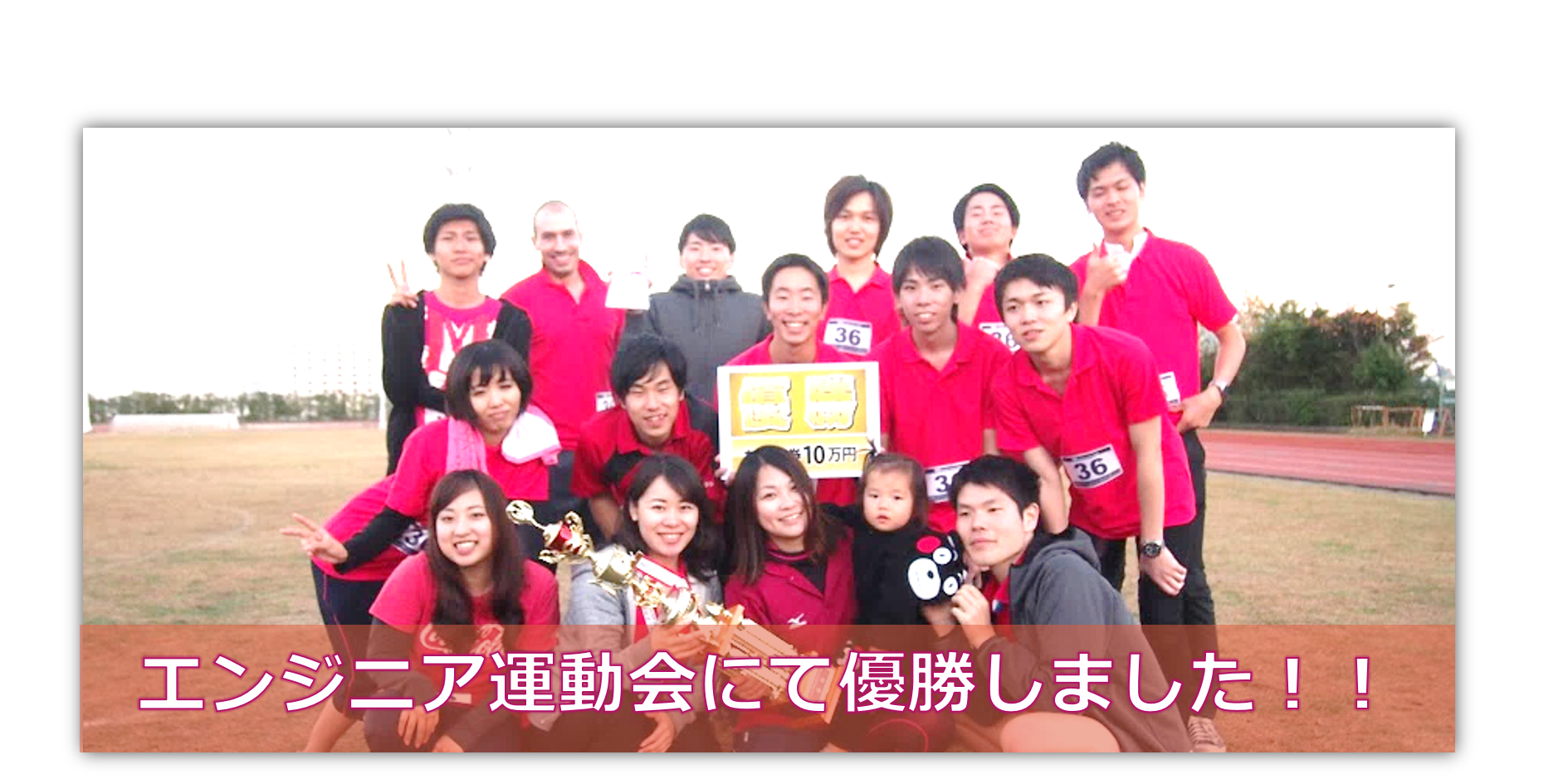 Engineer Olympic Gamesに出場し、優勝しました！