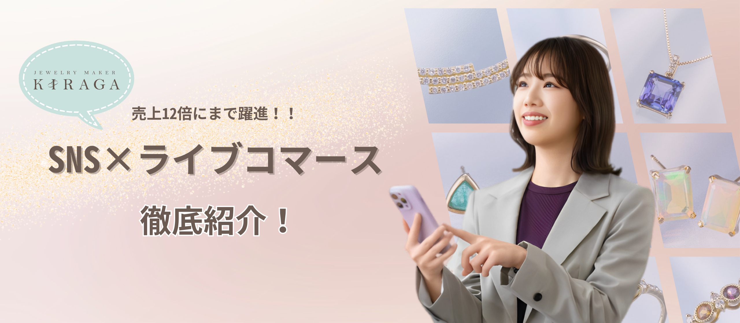 フォロワー1.5万人越え！キラガの成長を支えるSNSアカウントをご紹介！