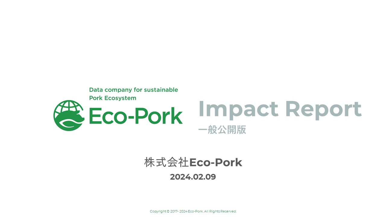 Impact Reportを公開しました。