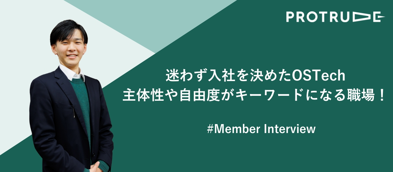 念願だったITエンジニアへ。そんな自分が新社会人として感じた“良い意味でのギャップ”