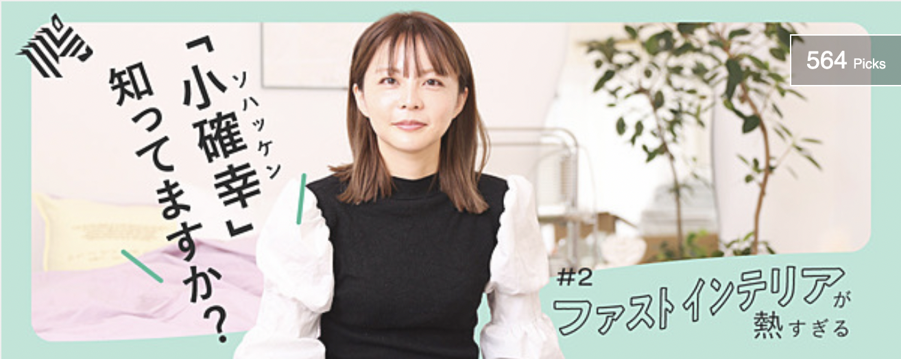 NewsPicksにCEO平のインタビュー記事が掲載されました