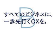 コーポレートミッション「すべてのビジネスに、一歩先行くCXを。」