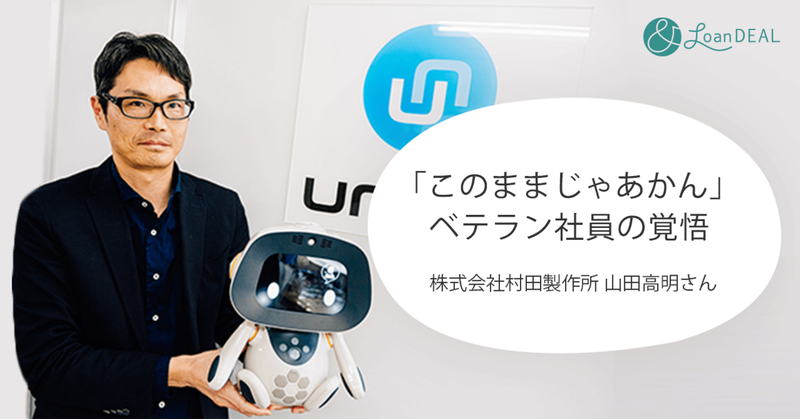 大手企業から当社へのレンタル移籍（ ベンチャー留学 ）受け入れインタビュー