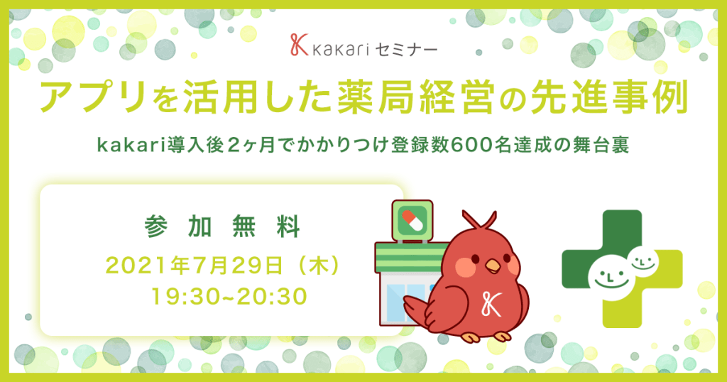 kakariセミナー登壇