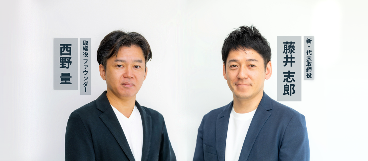 代表取締役就任のお知らせ