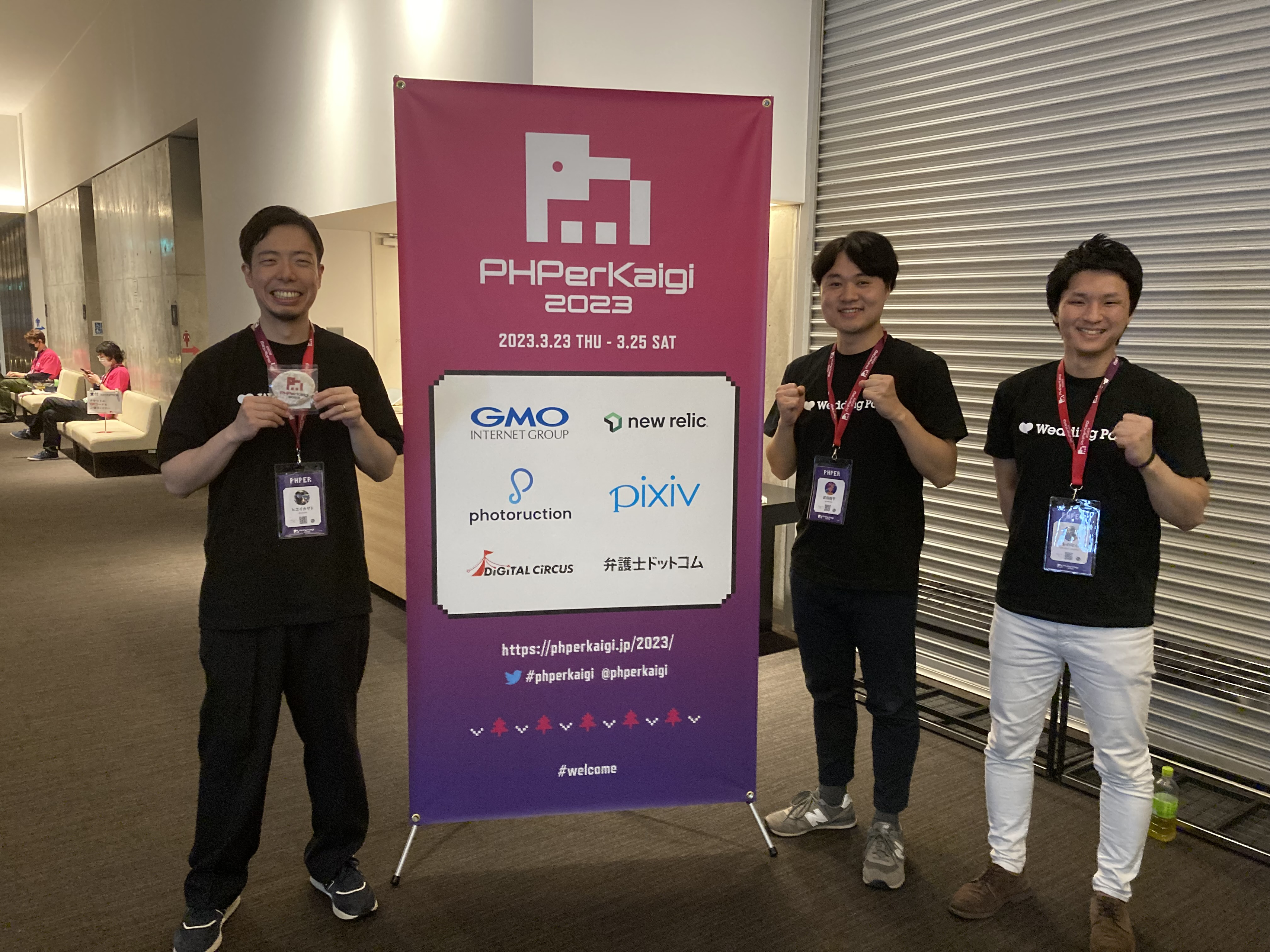 PHPerkaigi 2023 前夜祭レポート