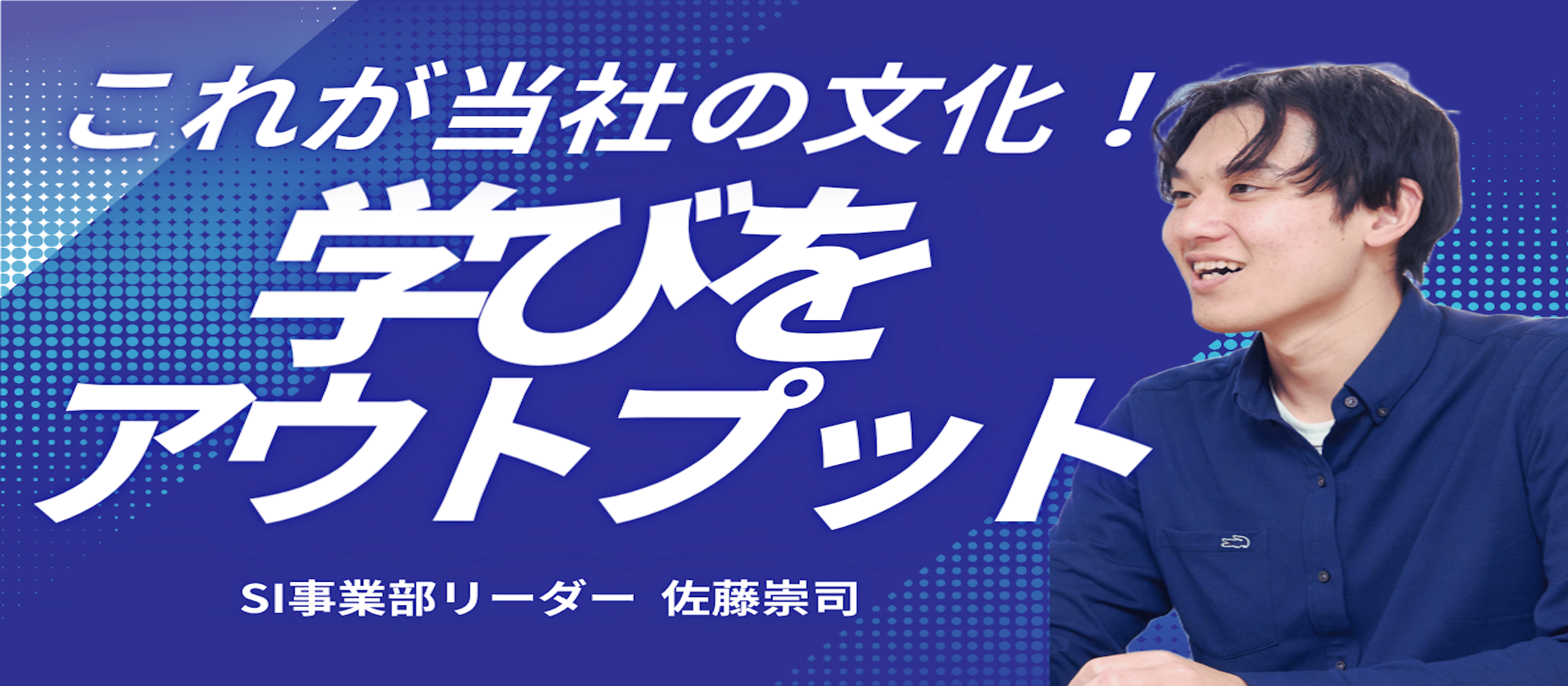 本のアウトプットをしてみて学んだこと・少し後悔したこと【エンジニア/佐藤】