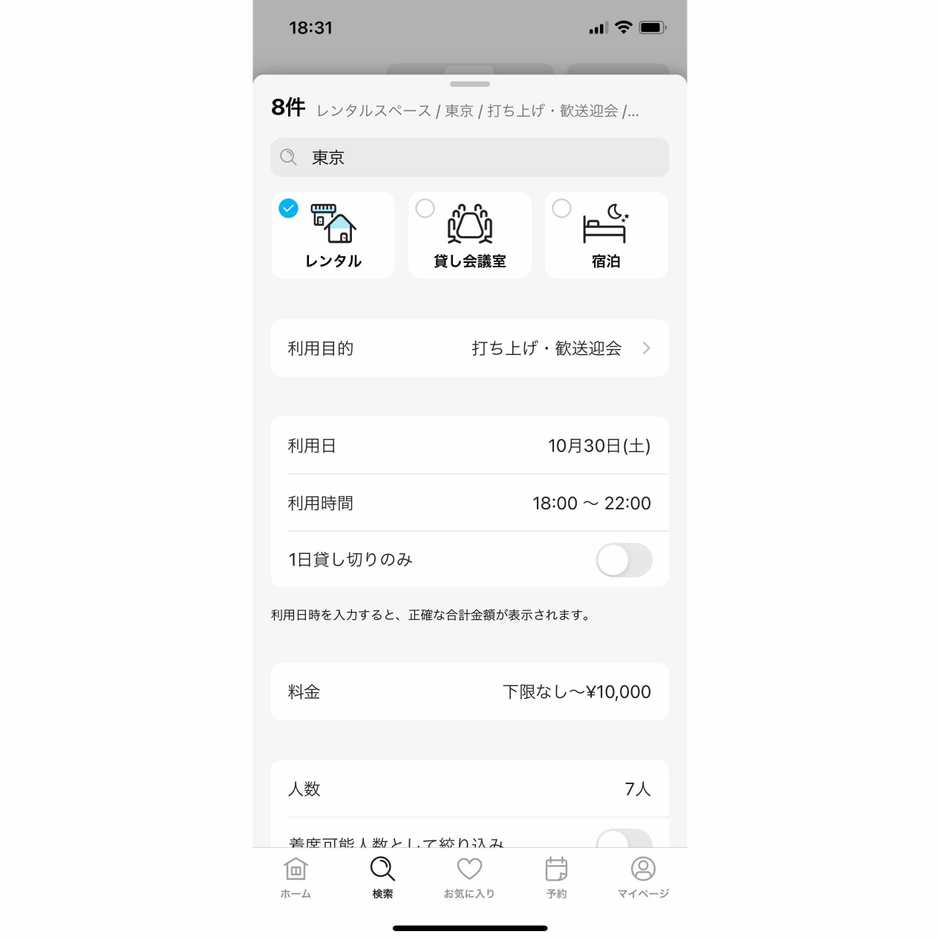 利用レポート】インターンの私が友達とスペースを借りて楽しんでみた！ | 株式会社スペースマーケット