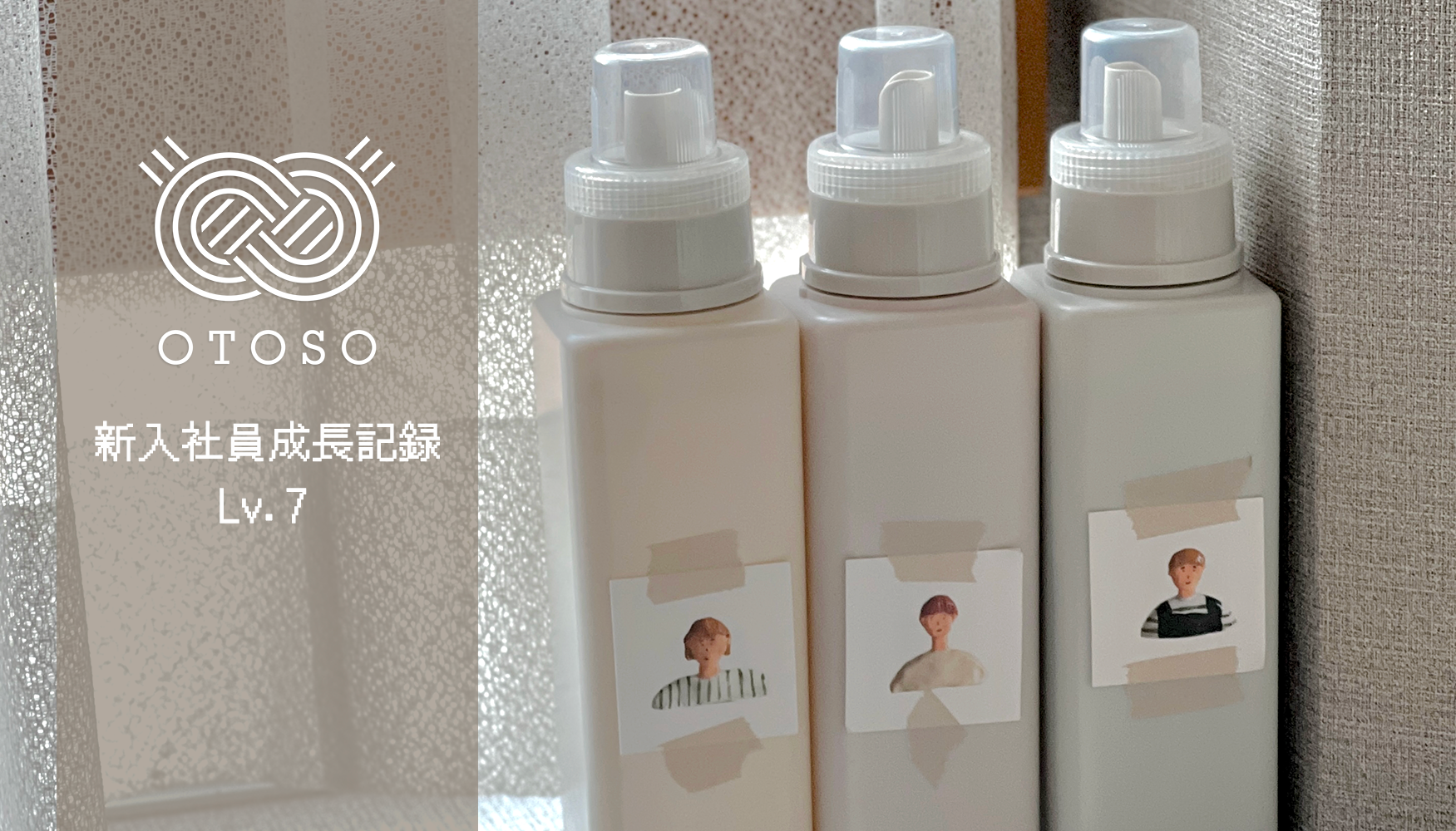新入社員成長記録【Lv.7】