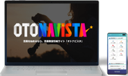 音楽教室メディア（OTONAVISTA）