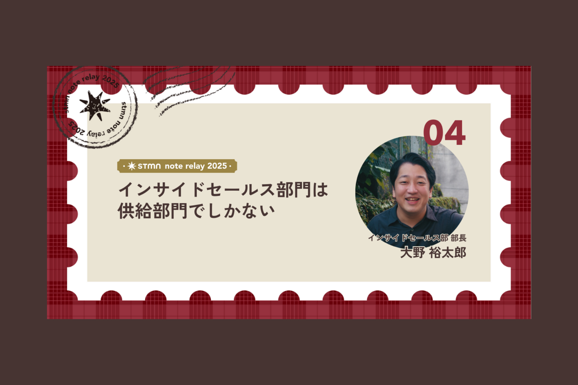 インサイドセールス部門は供給部門でしかない