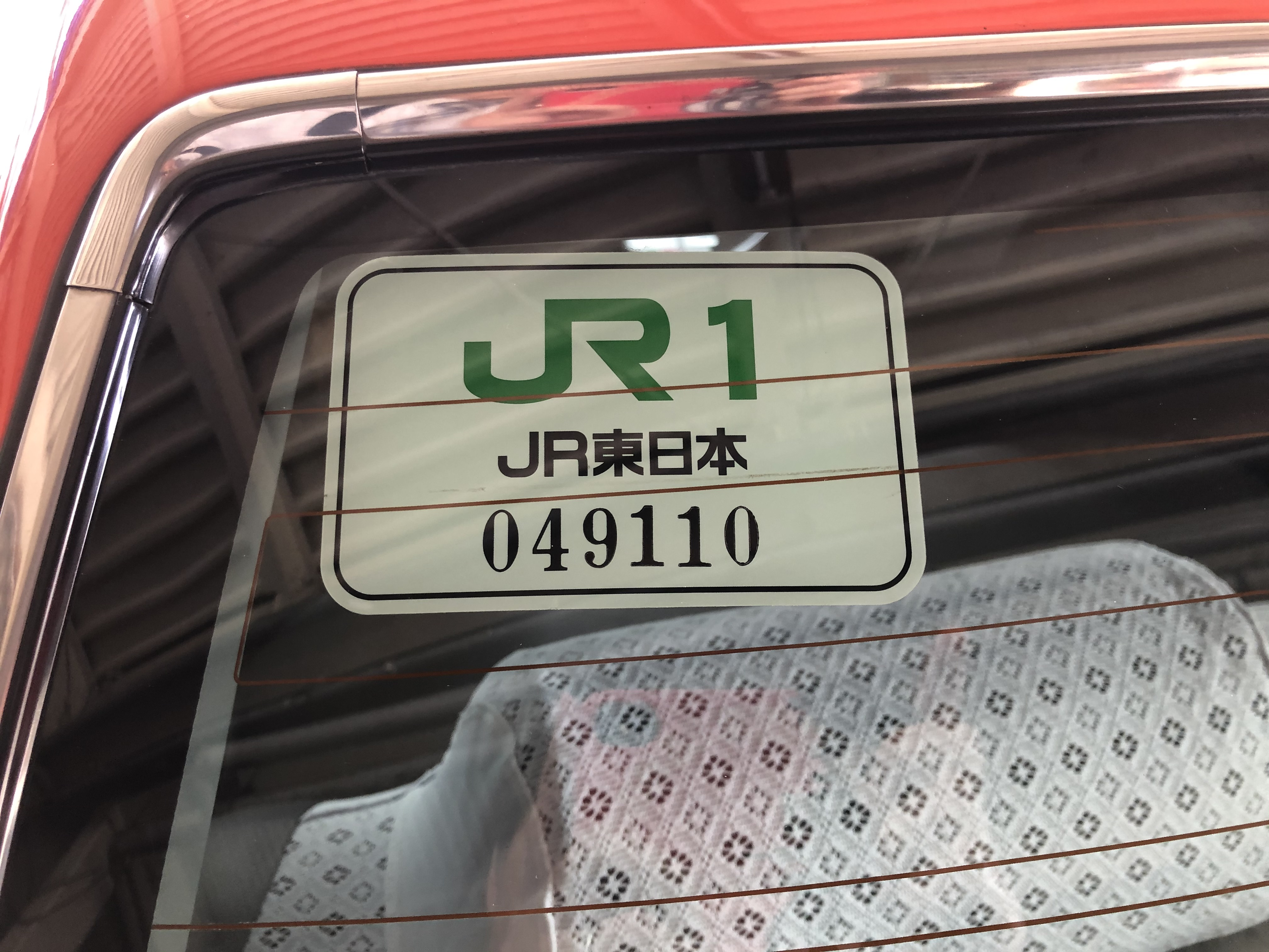 JR 構内タクシープレート 取り付け金具付き JR駅構内権って？ | 互助交通有限会社