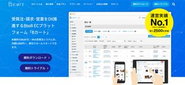 BカートでアナログなBtoB取引をアップデートします