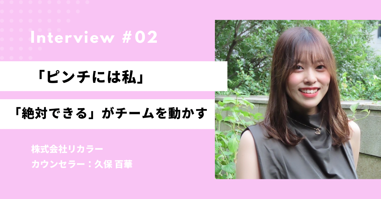 フリーランスから「人生の転換点を支える存在」へ。「絶対できる」と信じる力が、チームを動かす