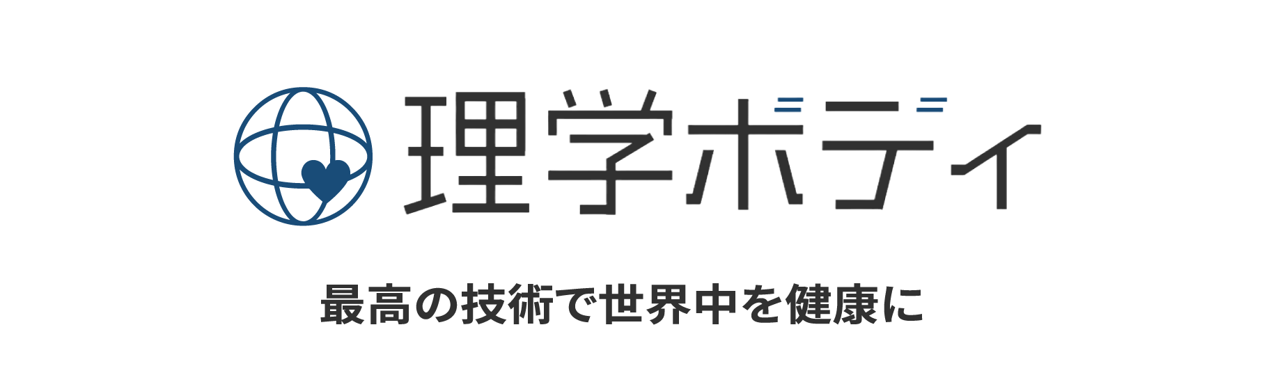 株式会社理学ボディ