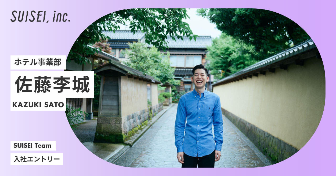 「香林居を金沢を代表するスモールラグジュアリーホテルに」観光学を学び、ホテル業界の発展を支えてきた元外資系ホテリエの新たな挑戦