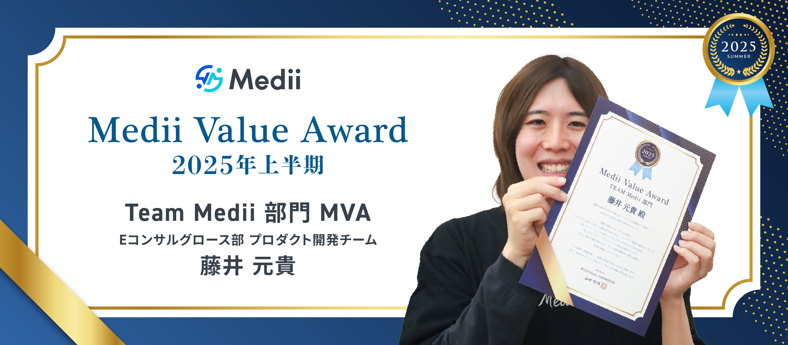 【Medii Value Award】懐に飛び込み、チームを繋ぐ。新AIサービス開発を推し進めた「Team Medii」という原動力