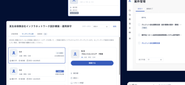 SES業界の情報流通をなめらかにする - AHUB