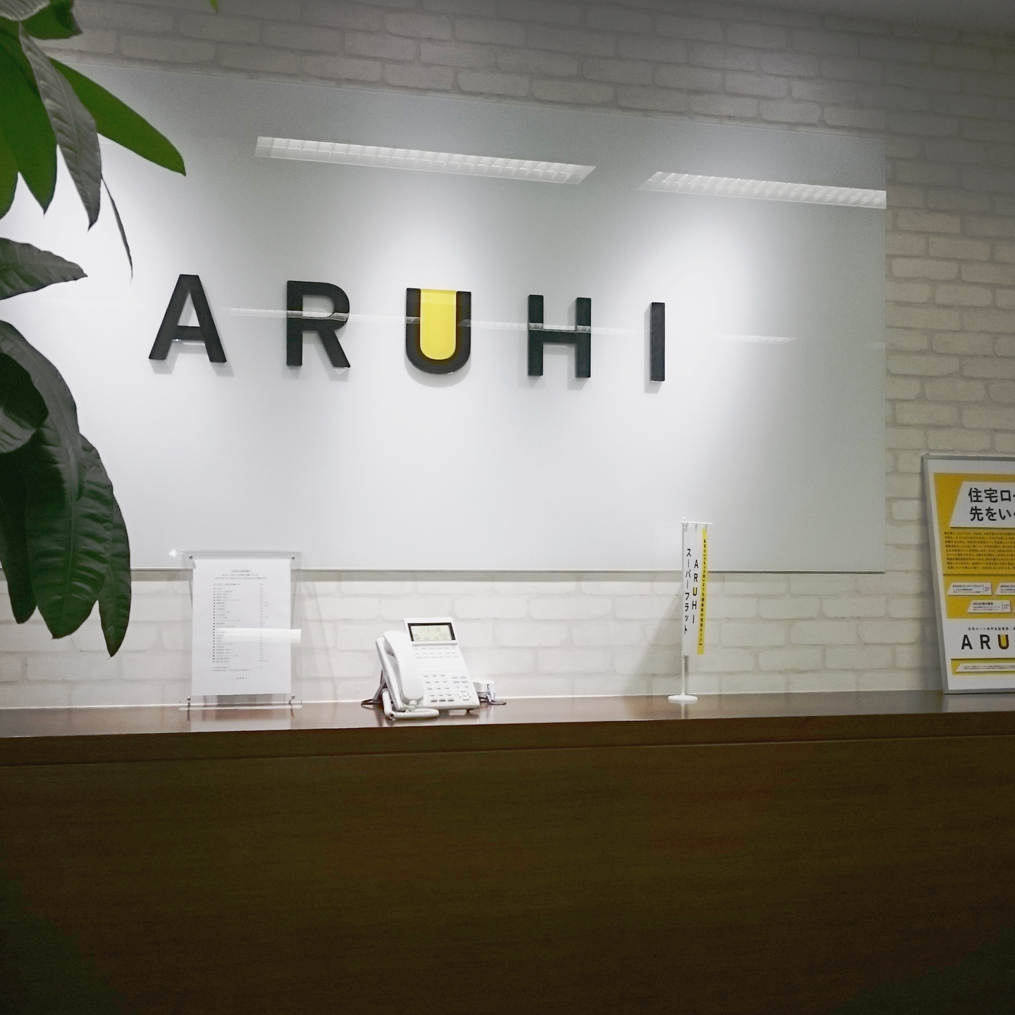 アルヒ株式会社の事業とカルチャー - Wantedly