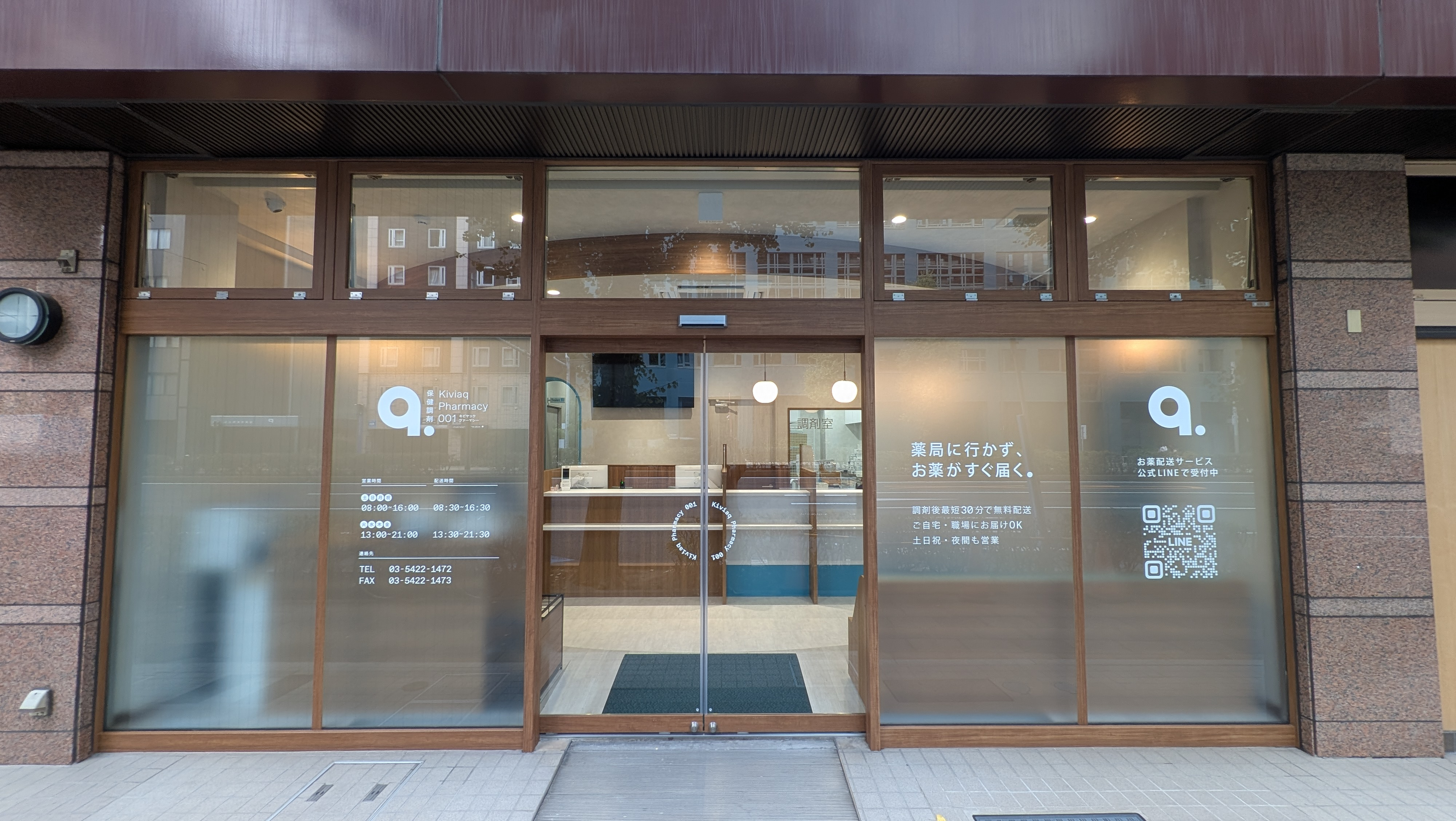 薬局開局 - Kiviaq Pharmacy 001