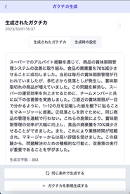 設定された内容で実際に生成されたガクチカ