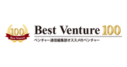 4年連続ベストベンチャー100に入賞