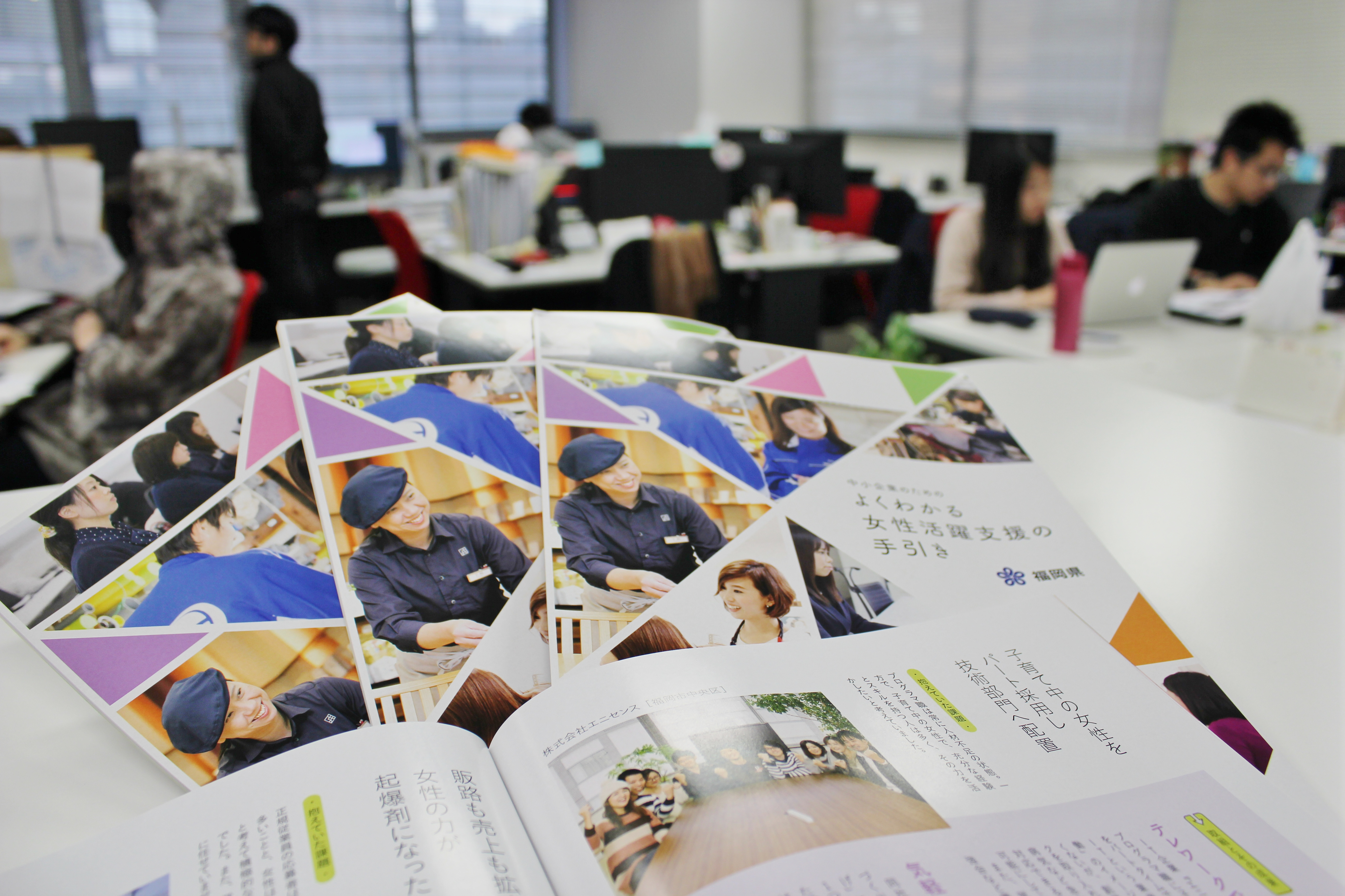 福岡県発行『中小企業のためのよくわかる女性活躍支援の手引き』に掲載されました。