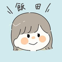 飯田 恵美里