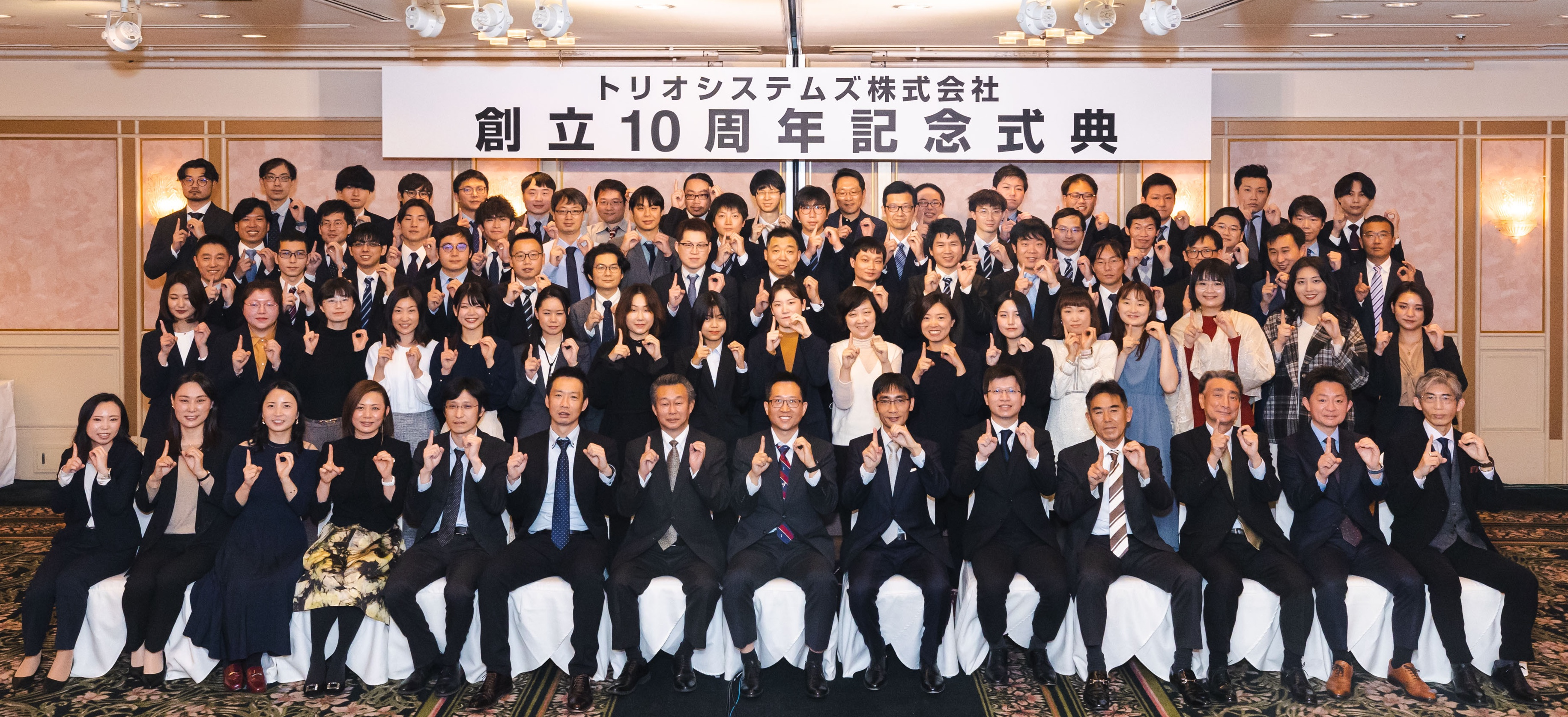 トリオシステムズが10周年を迎えました！