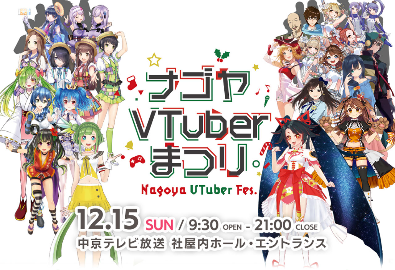 「ナゴヤVTuberまつり」クラウドファンディングで1080万円の支援を頂きました。