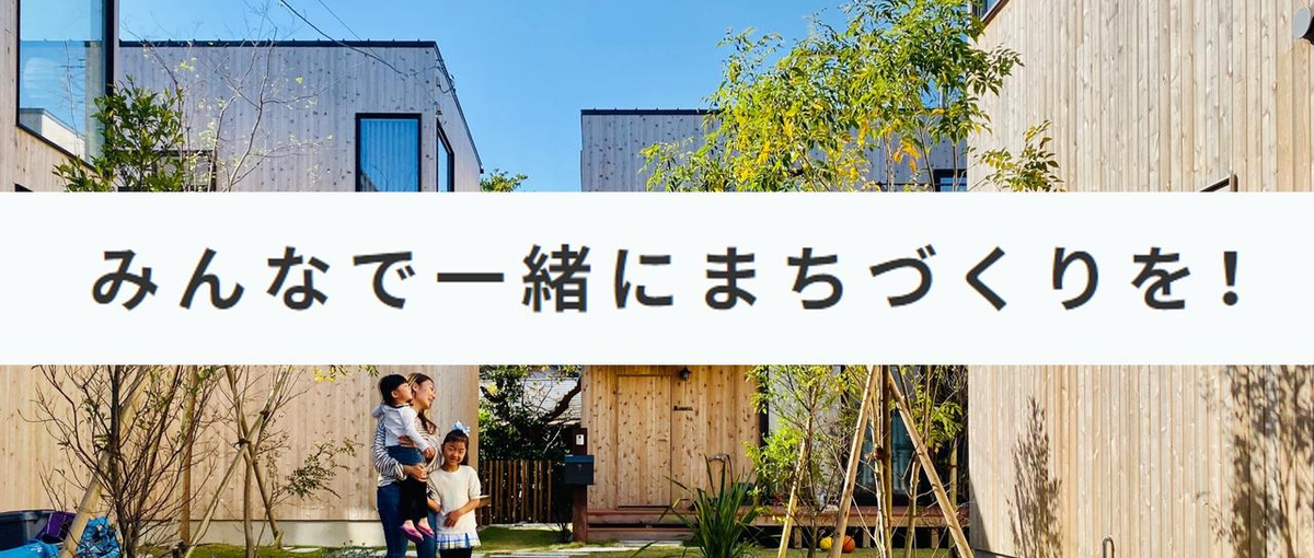 お客様の理想の暮らしを実現するライフスタイルの提案営業