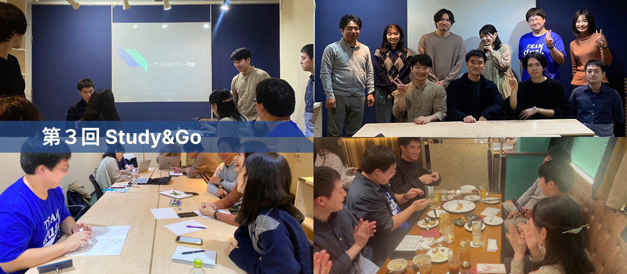 【イベントレポート】第3回Study&Goを開催しました！
