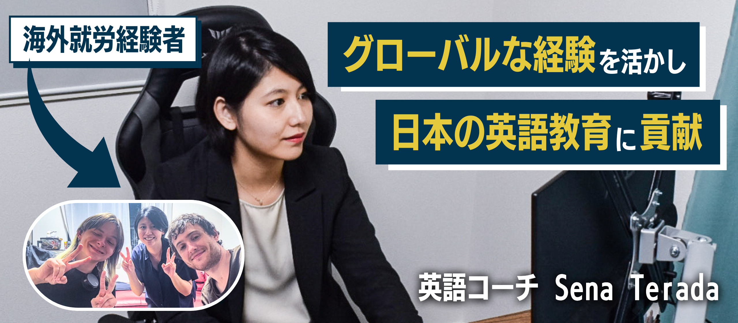 グローバルな舞台で培ったキャリアを活かして活躍する英語コーチに聞く！Morrow Worldで働く魅力や英語コーチのやりがいとは？