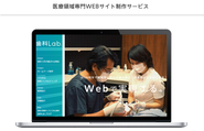 医療領域専門にWEBサイトの制作とその後のコンサルティングサービスを提供しています