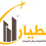 شركة الطيار لمكافحة الحشرات