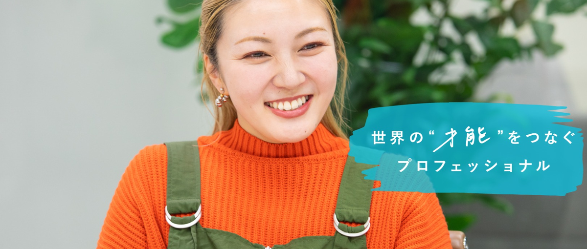 小説家・実業家・料理家などプロフェッショナル領域のキャスティング