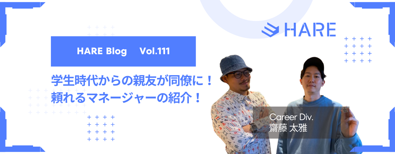 学生時代からの親友が同僚に！頼れるマネージャーの紹介！
