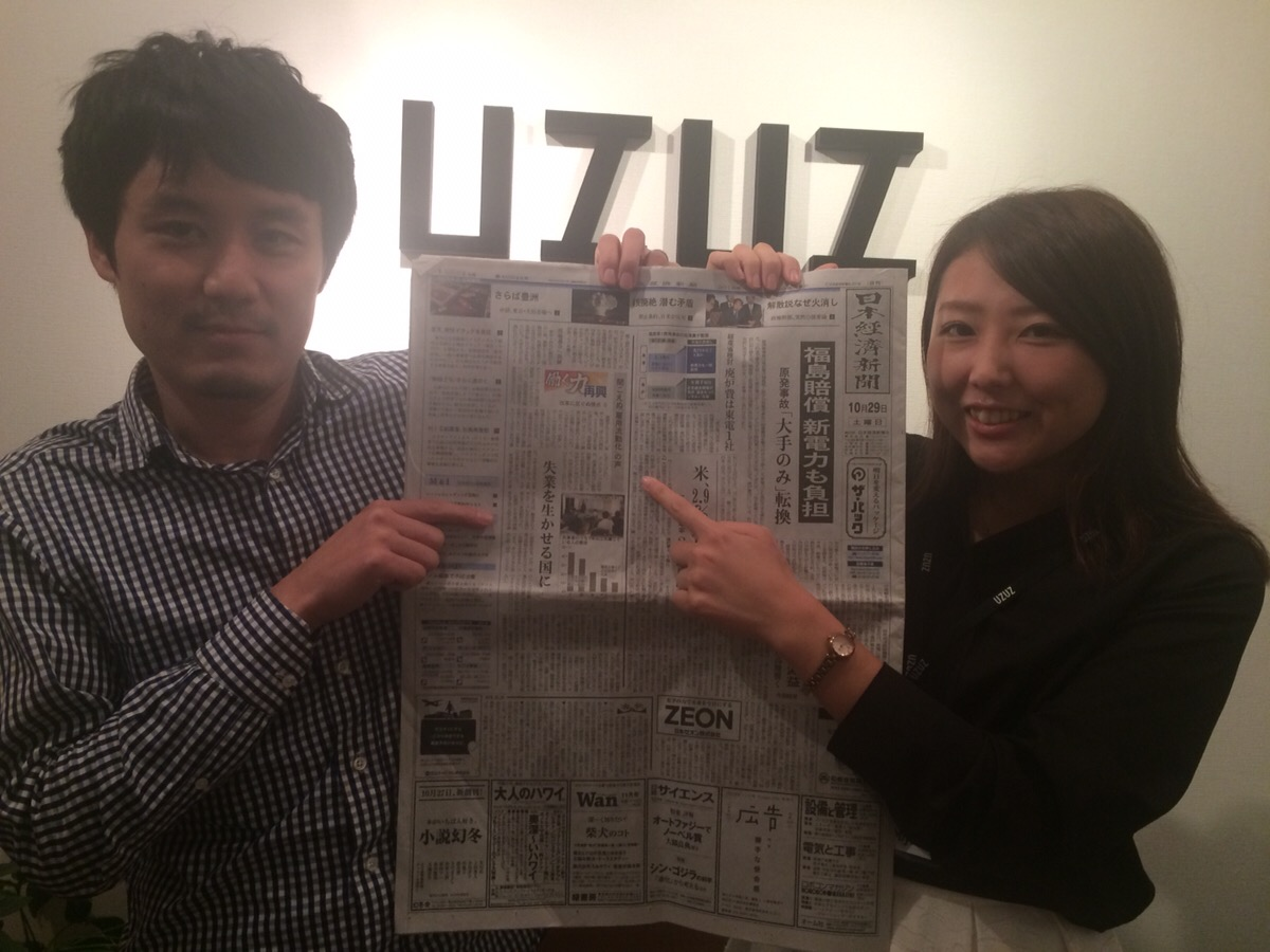 【UZUZ配信】日経新聞に掲載されました！