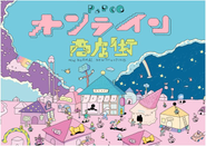 “オンライン接客” をテーマとしたライブコマース施策