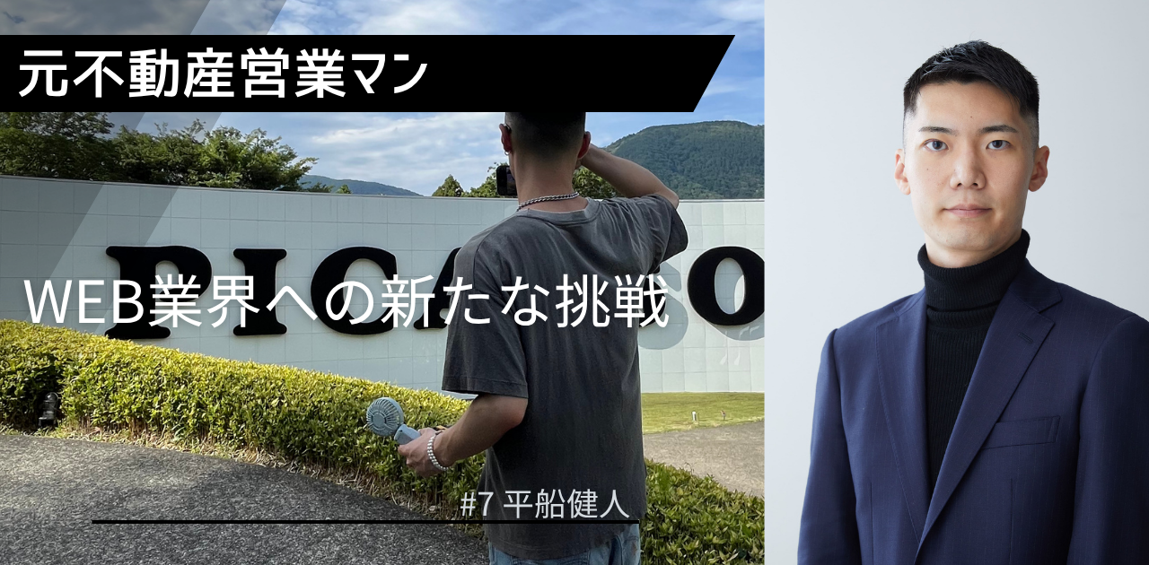 元不動産営業マンの僕がdetectに飛び込んだ理由