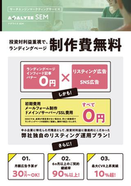無料でランディングページを作成いたします！
