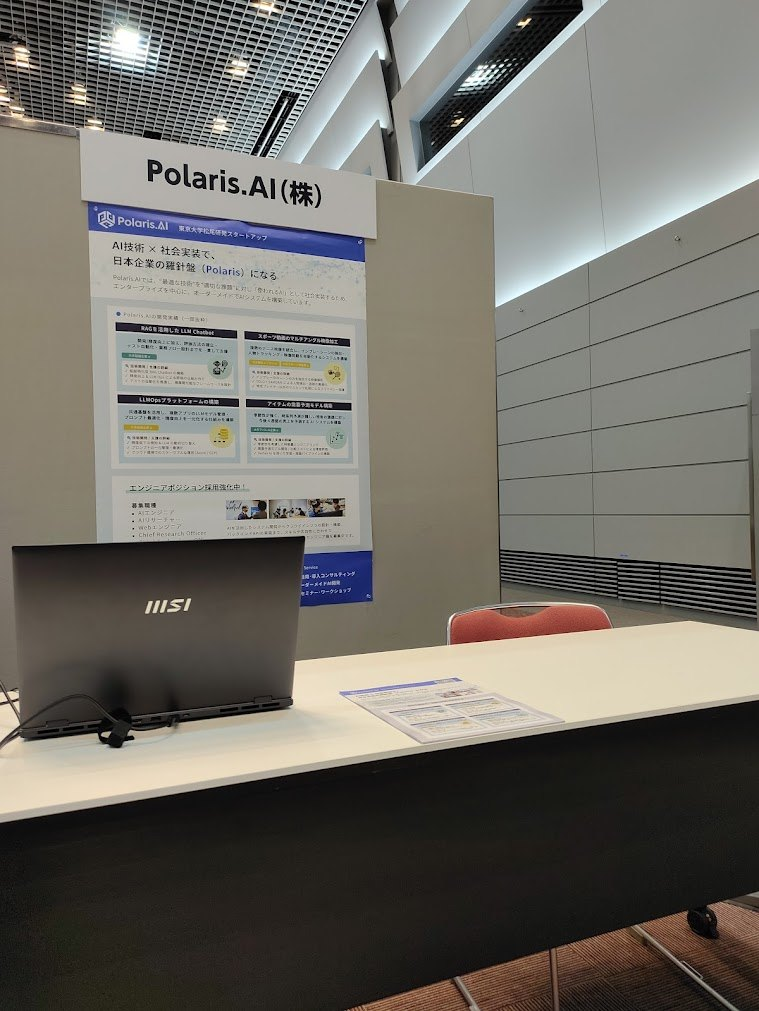 Polaris.AI / JSAI2025 参加レポート | Polaris.AI株式会社