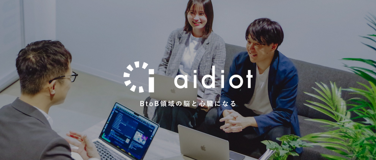   26年卒募集！｜データ×AIで社会課題を解決するテックベンチャー！