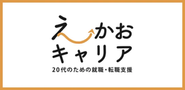 創業当社からある20代特化型の転職サポートサービス