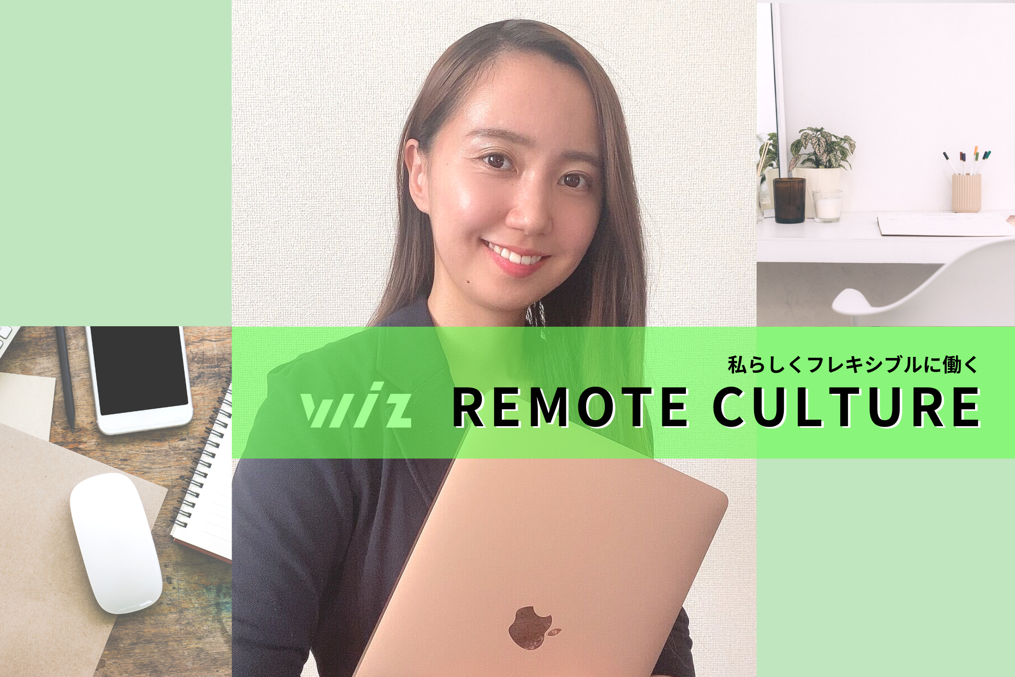 【リモートカルチャー】在宅社員インタビューVol.6！キャリアも育児も妥協しない！ワーママのライフスタイル