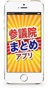 まとめアプリですが、あの「まとめ」ではなくて、いたってまじめです。