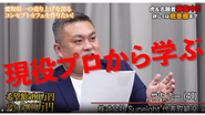 Suneight代表の竹内は【令和の虎CHANNEL】に出演🔥