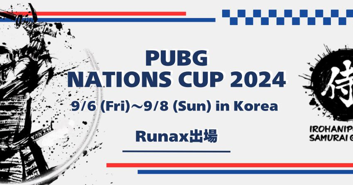 e-Sports実業団チーム「ISG」Runax選手が国際大会出場【PUBG Nations Cup 2024】開催 | 株式会社いろはにぽぺと