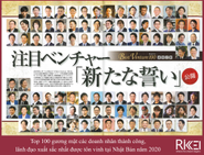 『ベストベンチャー100』に選出