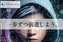 完全ポテンシャル採用！急成長中の会社を引っ張っていける中核メンバー募集中！